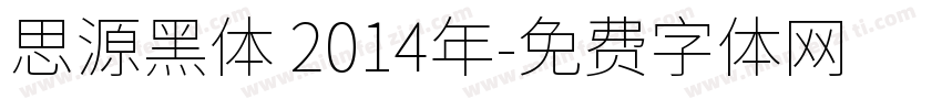 思源黑体 2014年字体转换